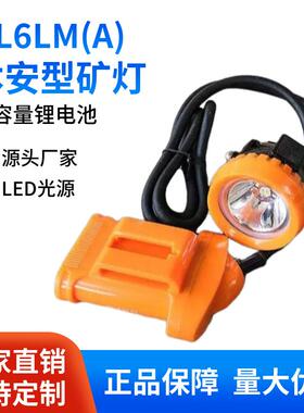 6AH矿用头灯厂家现货直发使用方便照明时间长KL6LM(A)本安型矿灯