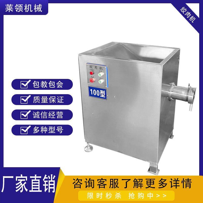 冻肉绞肉机 带骨鸡架绞碎机 猪肉水饺肉馅机 冷冻油脂板绞肉机