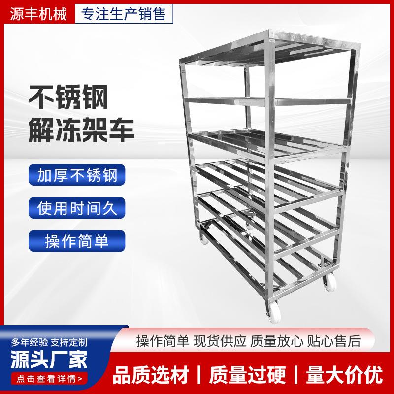 速冻层架 食品厂304不锈钢方管速冻架子车 201不锈钢冷库晾肉架车