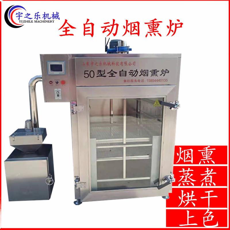 商用腊肉香肠烟熏炉豆干自动烟熏炉风干鸡风干设备熟食上色烟熏机