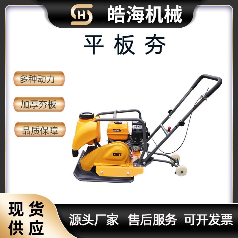 供应单向双向汽油平板夯 回填土路面小型夯实机 手推式柴油震动夯