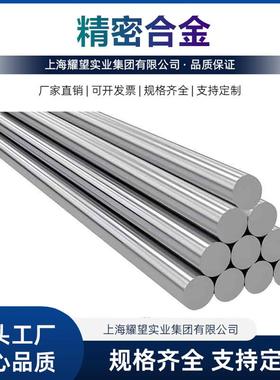 供应4J33铁镍合金棒 4J34可伐合金板带 膨胀合金线材 锻件 规格全