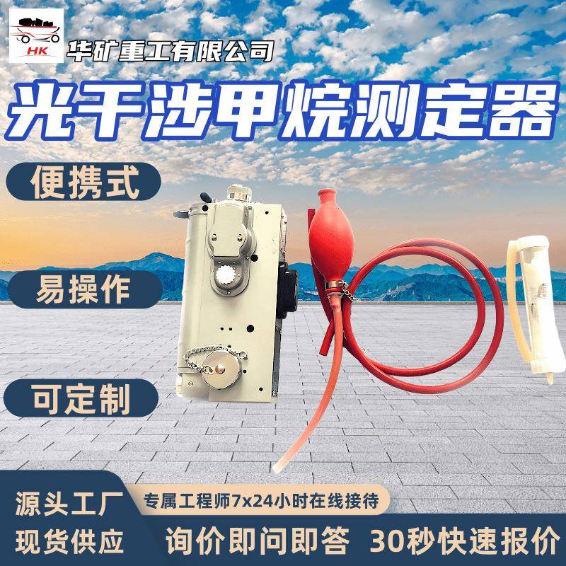 CJG100光干涉式甲烷测定器 携带方便矿用光干涉式甲烷测定器