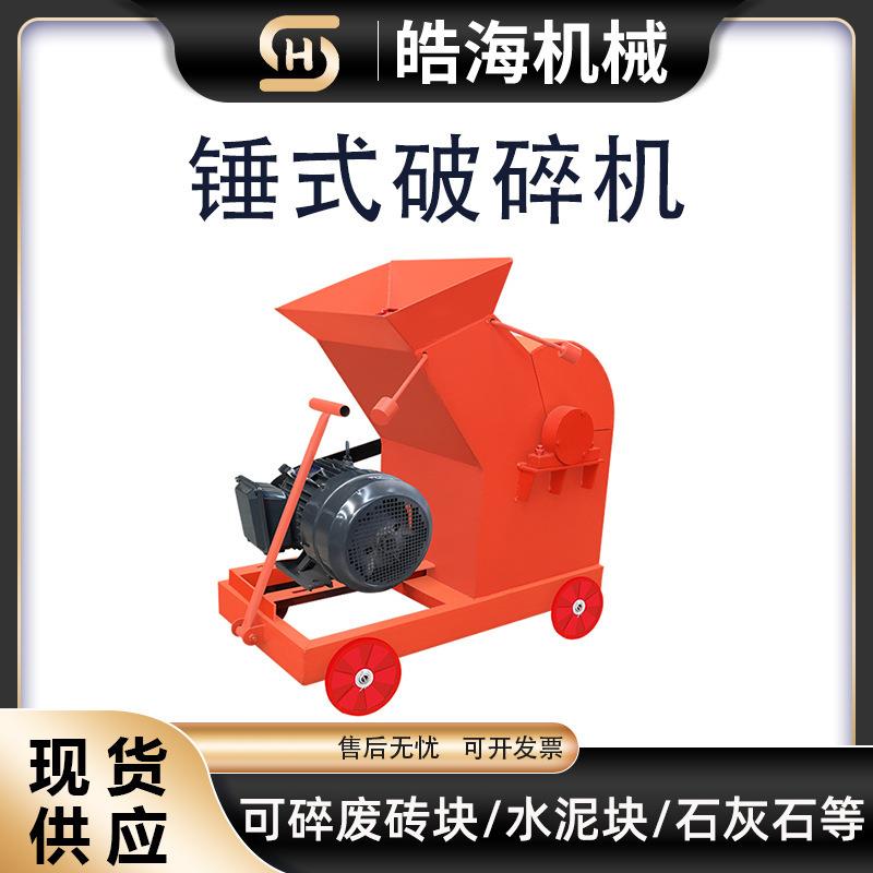 玻璃碎石硬塑料粉碎机 水泥块花岗岩石制砂机 小型移动锤式破碎机
