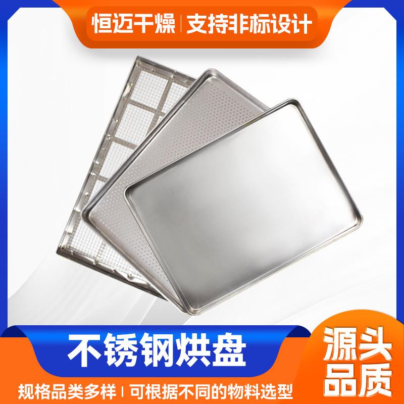 长期现货供应不锈钢烘盘一次性成型机制冲孔盘欢迎咨询 模板