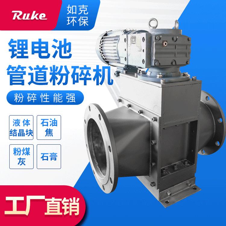 锂电池管道粉碎机 厂家生产碳酸锂结晶块多功能自动破碎设备