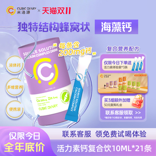 米洛源活力素高含量海藻钙复合饮品儿童液体钙镁锌赖氨酸美国进口