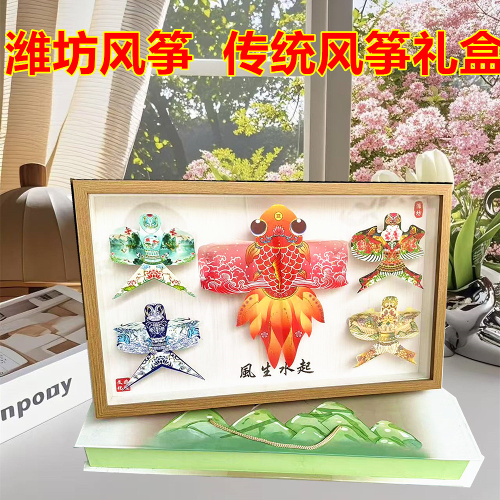 潍坊风筝工艺品礼盒传统镜框沙燕装饰纪念非遗礼品伴手礼定制特色