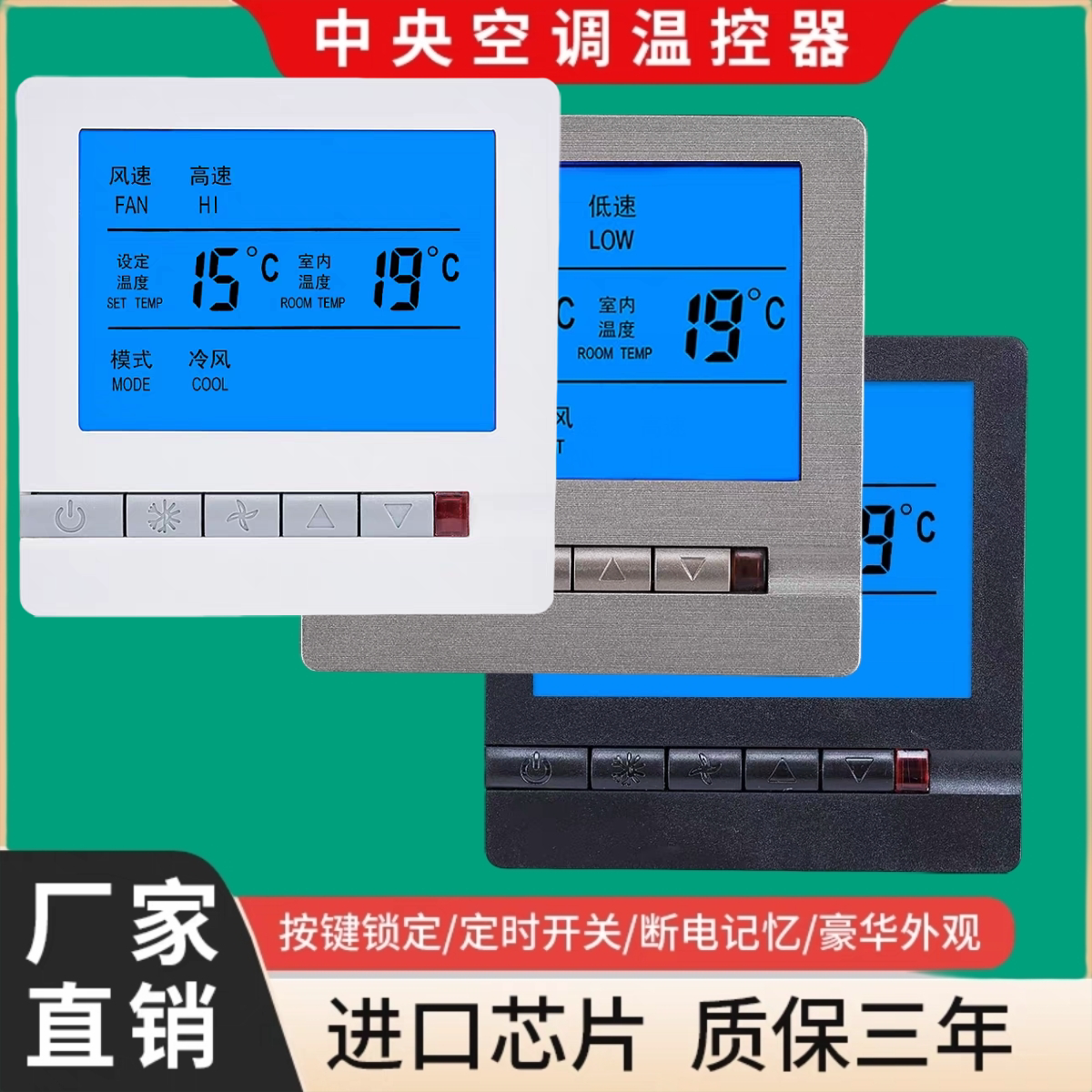 中央空调温控器液晶控制面板风机盘管三速开关水冷空调线控器遥控