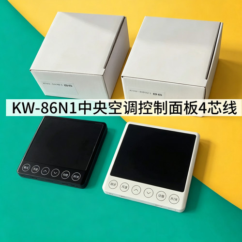 适用于TCL中央空调线控器TMV系列KW-86N1触摸屏式86N2控制面板