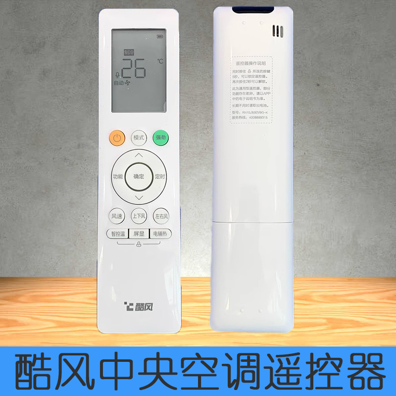 美的酷风1代2代空调遥控器RN10J2(B2H)/BG风管机天花机多联机