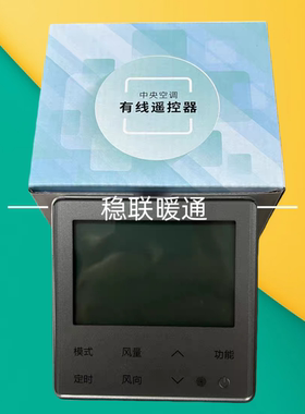 稳联适用于海信中央空调多联机线控器HYXC-VC01 M01 K01H控制面板