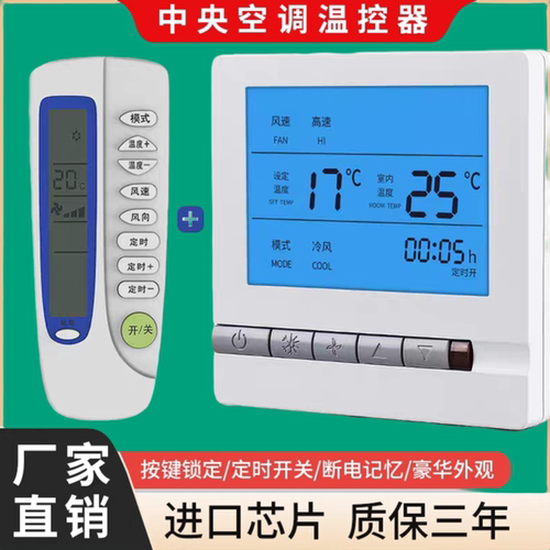 中央空调温控器智能恒温液晶开关控制器风速可调风机盘管三速开关