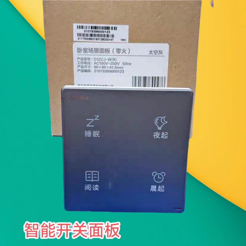 原装美的四路智能灯光控制开关面板D1ZDK-4灰 窗帘 水电控制开关