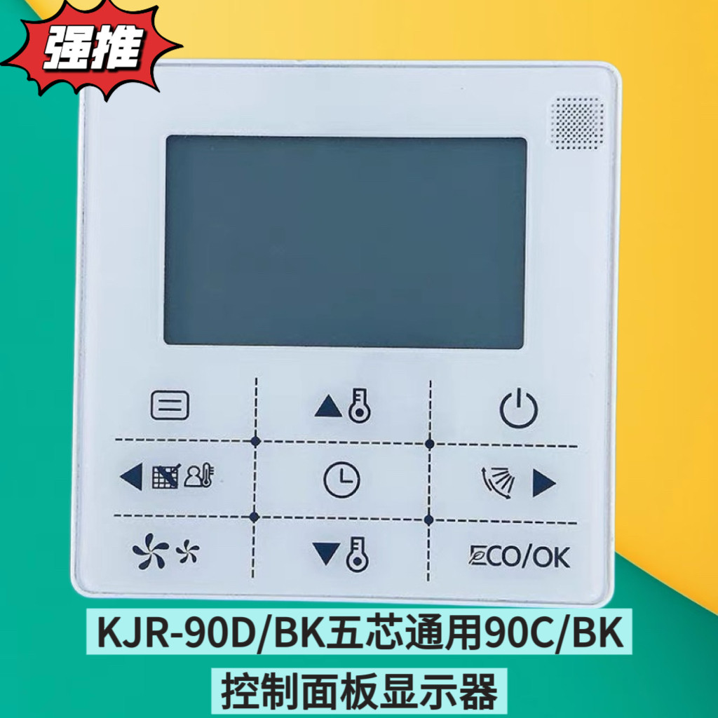 适用于美的中央空调线控器KJR-90D/BK风管机多联机卡机5芯线通用
