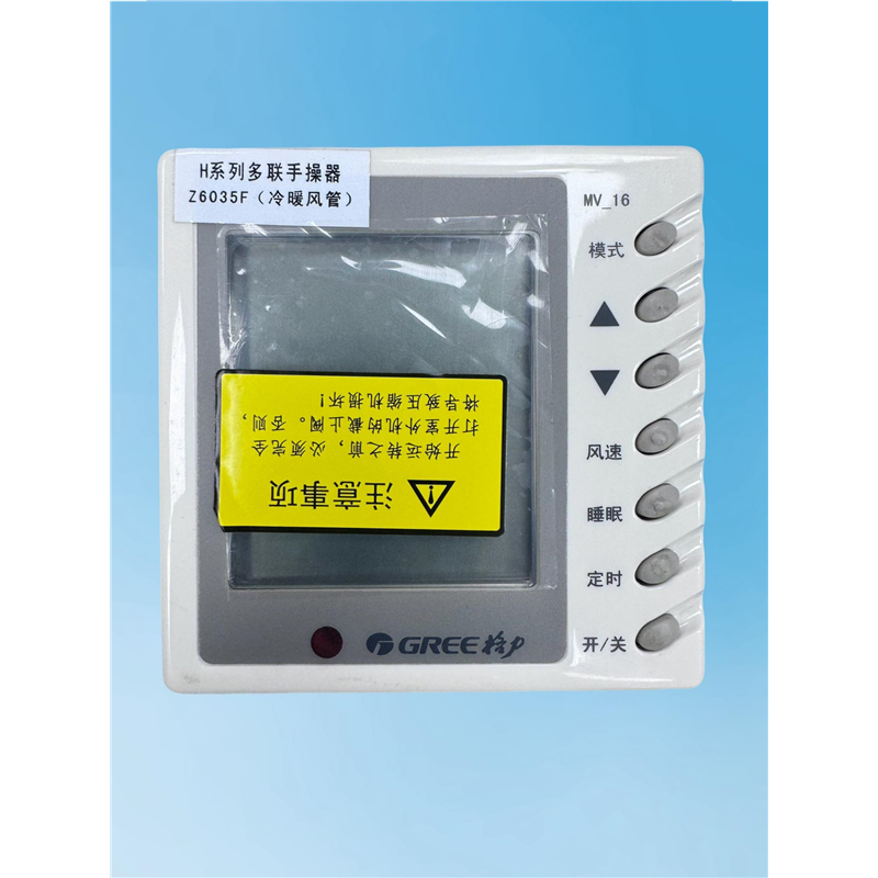 格力空调多联机手操器Z6035F线控器30296012显示器ZX63-FB