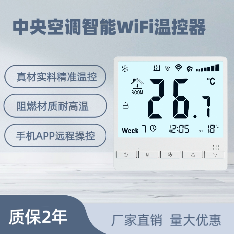 中央空调温控器控制面板风机盘管三速开关水机空调面板控制器