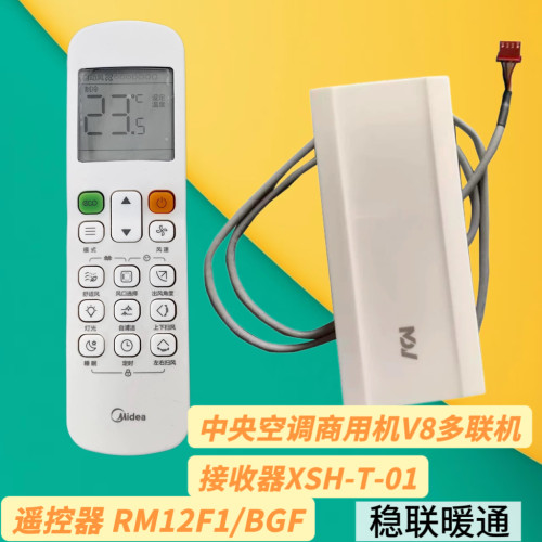 原装美的变频V8多联机RM12F1/BGF遥控器接收器组件XSH-T-01