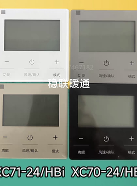 适用于格力中央空调线控器XC71-24/HBI多联机风管机70-24/HBI灰色
