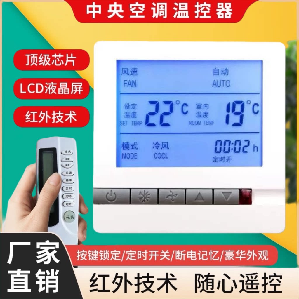 中央空调温控器液晶三速开关温控面板风机盘管水冷遥控温度线控器