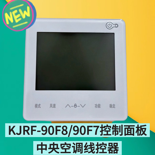 适用于美的中央空调线控器KJRF-90F8/90F7风管机多联机2芯手操器
