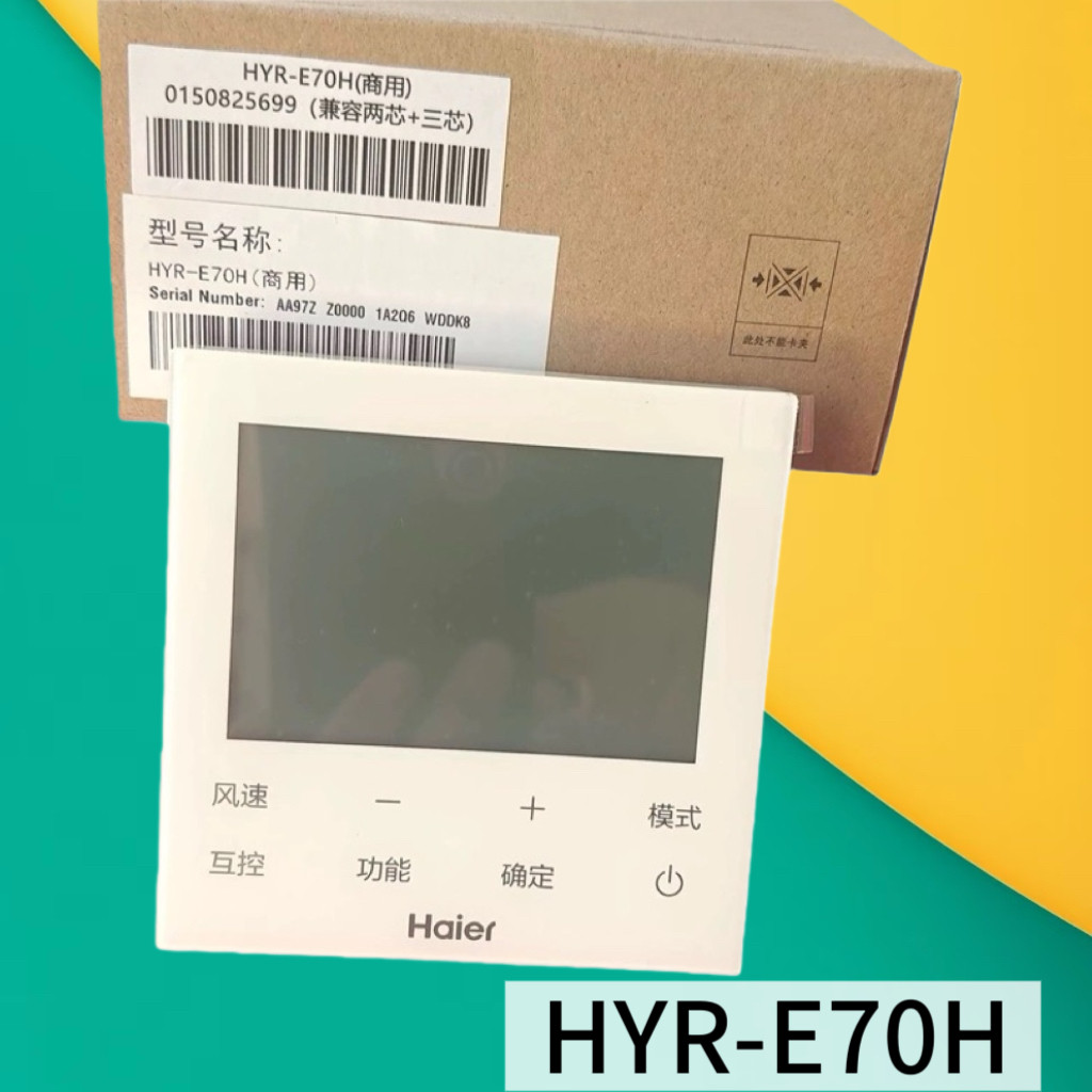 适用于海尔中央空调线控器HYR-E70H商用多联机控制面板2线3芯插口