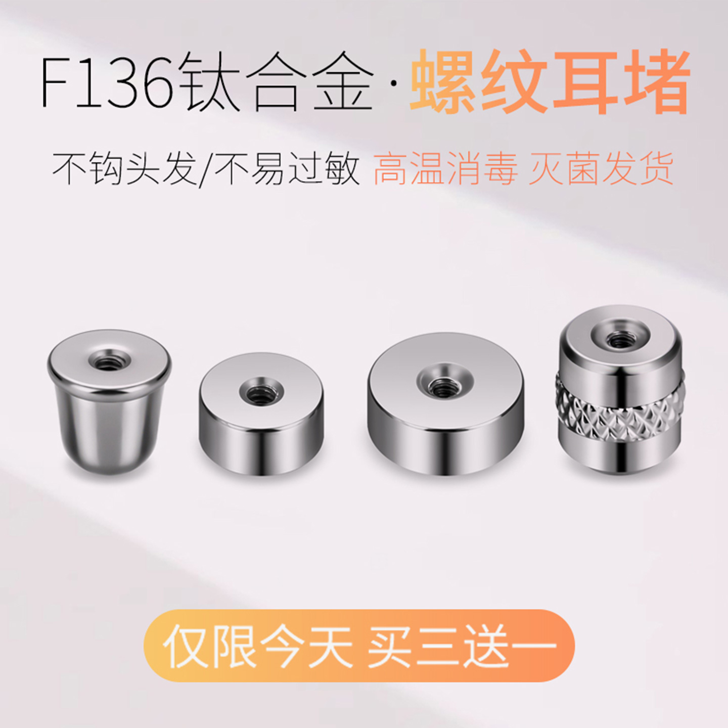 医用钛合金耳钉耳骨内螺纹旋0.8