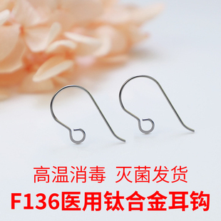 F136医用钛合金耳钉diy耳钩耳环配件珍珠吊坠养耳洞简约耳饰材料