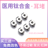 F136医用钛合金耳堵蝴蝶扣后耳塞耳钉防滑防掉diy饰品配件养耳洞