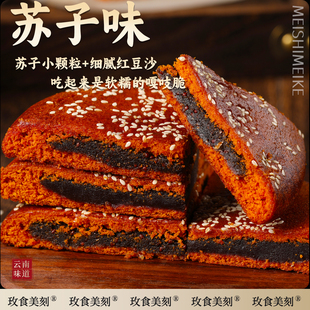 玫食美刻云南特产大荞饼荞三香豆沙五仁老式手工大个月饼中秋糕点