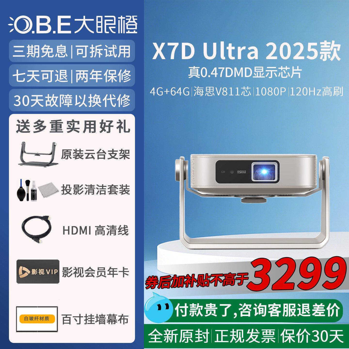 大眼橙x7d ultra投影仪便携小型家用超高清1080p客厅卧室家庭影院投墙4K硬解码0.47dmd投影机手机投屏