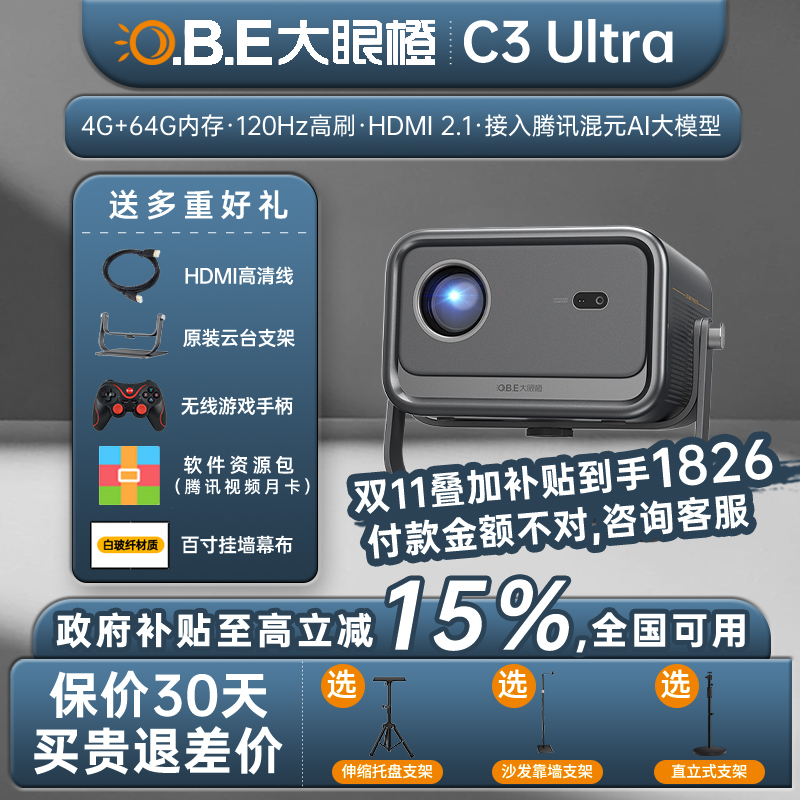 大眼橙c3ultra高刷120Hz高亮投影