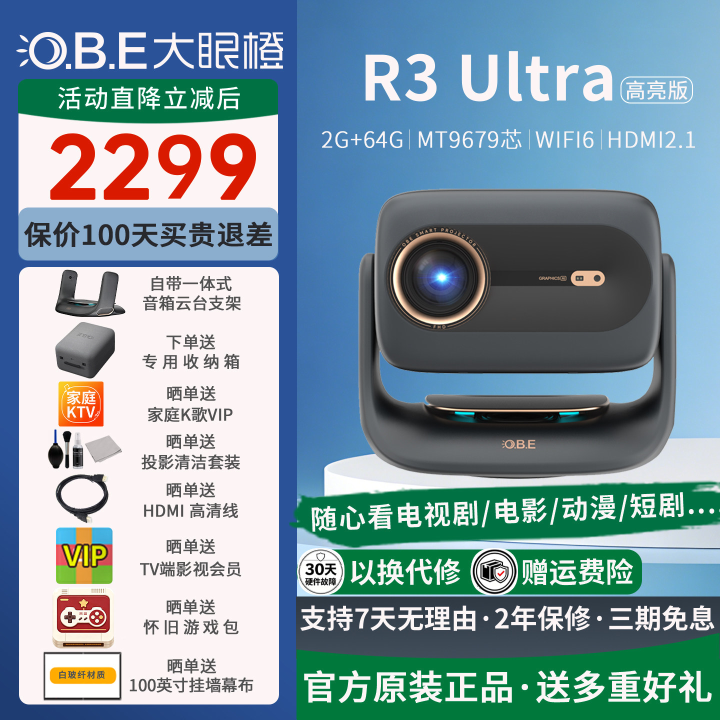 大眼橙r3 ultra投影仪高亮版家用客厅家庭影院高清1080p智能投影机2026新款民宿公寓投墙天花板手机无线投屏