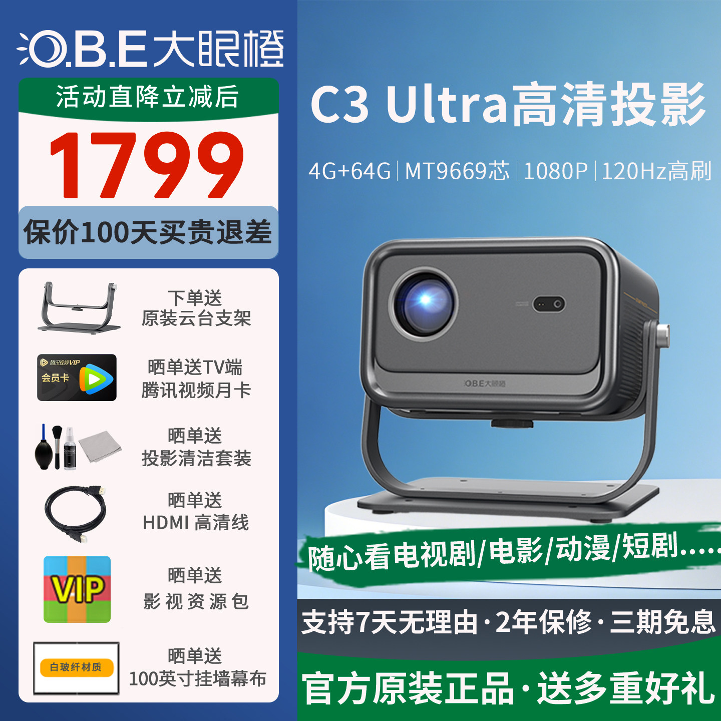 大眼橙c3 ultra投影仪高亮家用1080p高清高刷120hz游戏投影机家庭影院卧室宿舍无需幕布手机pc无线投屏放映机