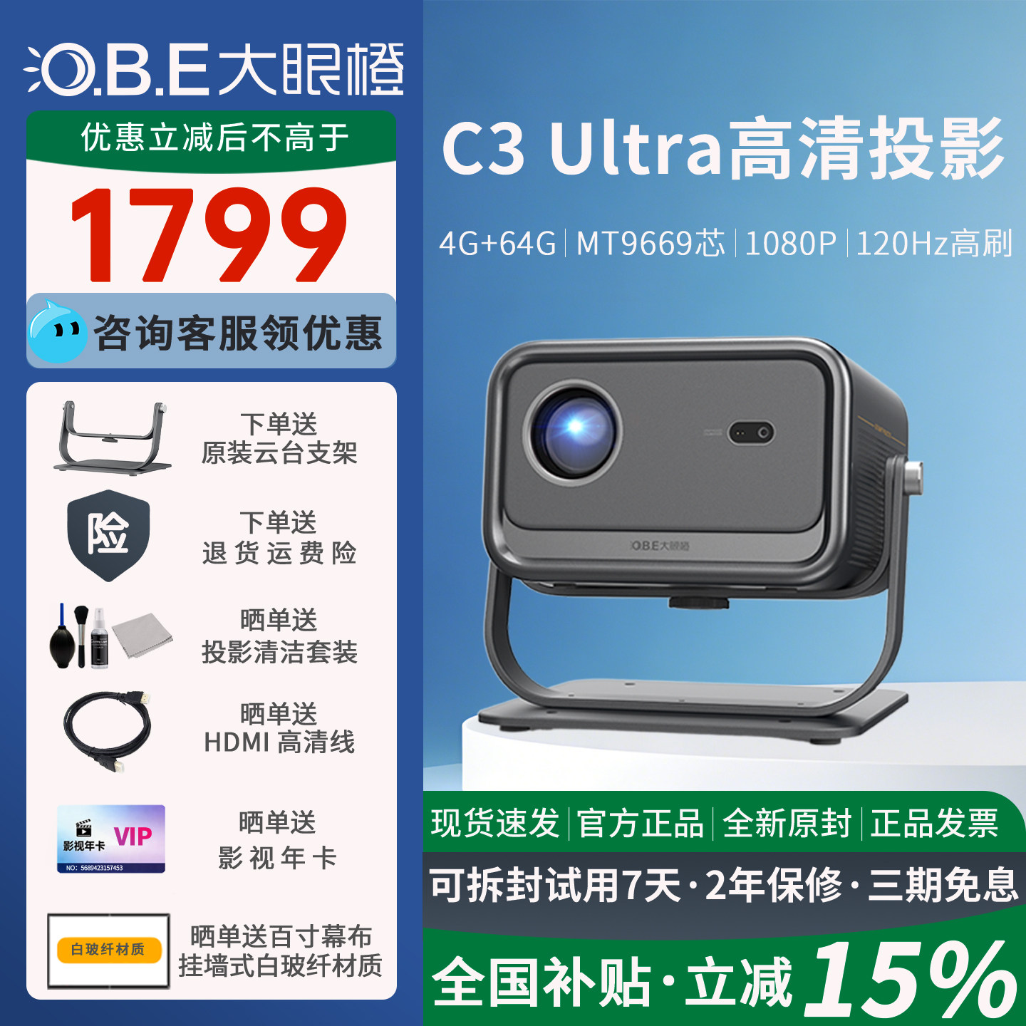 大眼橙c3 ultra投影仪高亮家用1080p高清高刷120hz游戏投影机家庭影院卧室宿舍无需幕布手机pc无线投屏放映机