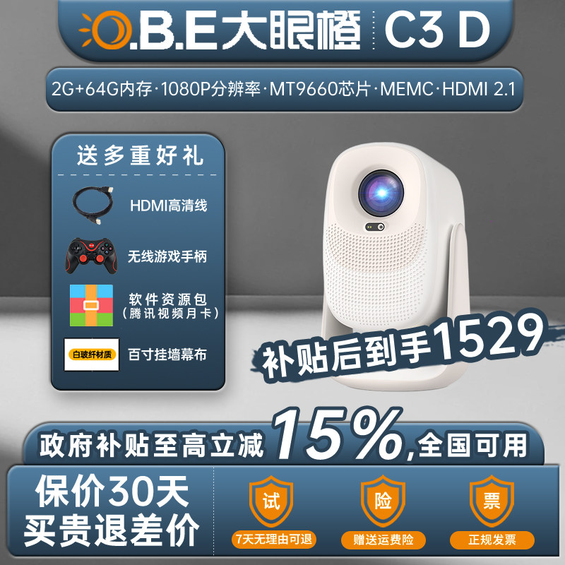 大眼橙c3d高清智能投影仪