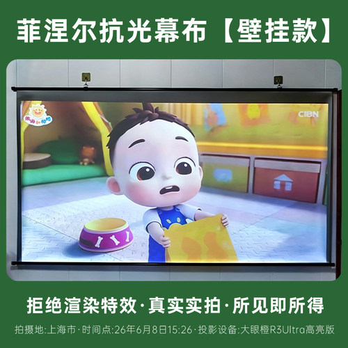 菲涅尔抗光幕布免打孔壁挂幕布