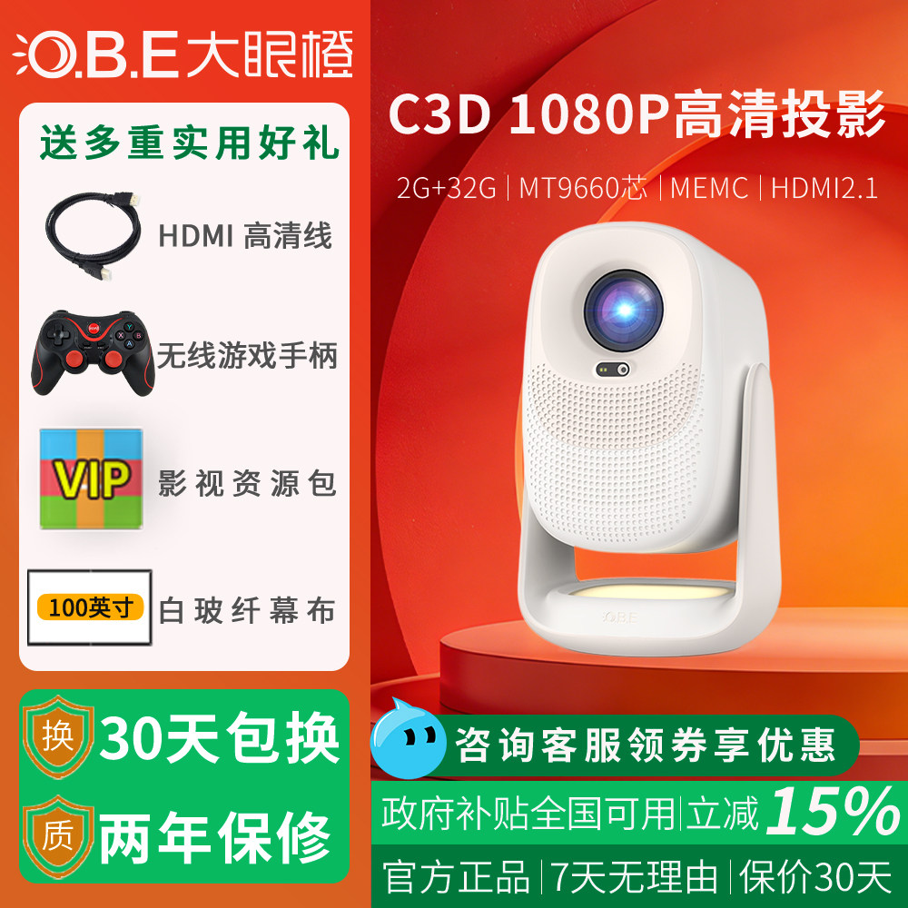 大眼橙c3d投影仪高亮家用1080P高清投影机卧室宿舍智能4K解码家庭影院夜灯无需幕布手机无线投屏放映机投墙看