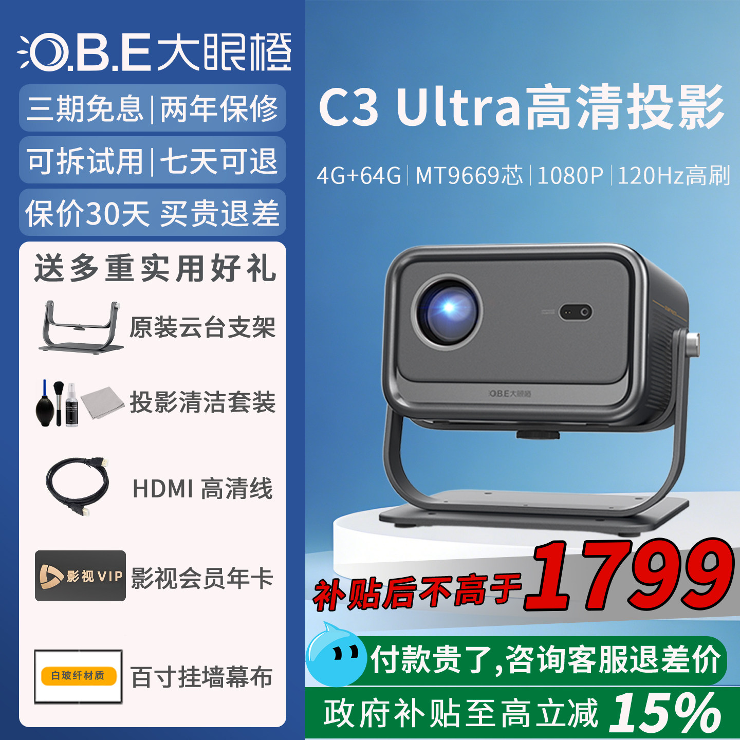 大眼橙c3ultra投影仪高亮家用1080p高清高刷120hz游戏投影机家庭影院卧室宿舍无需幕布手机pc无线投屏放映机