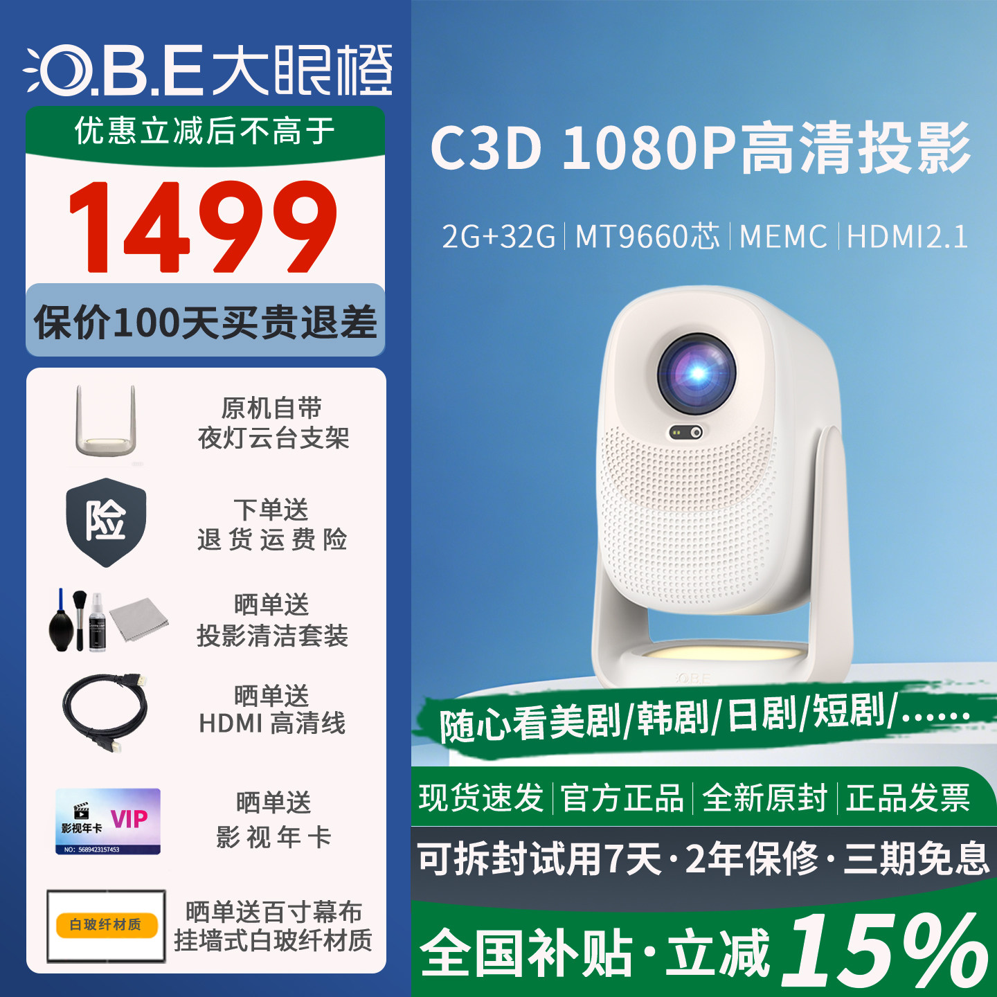 大眼橙c3d投影仪高亮家用1080P高清投影机卧室宿舍智能4K解码家庭影院夜灯无需幕布手机无线投屏放映机投墙看
