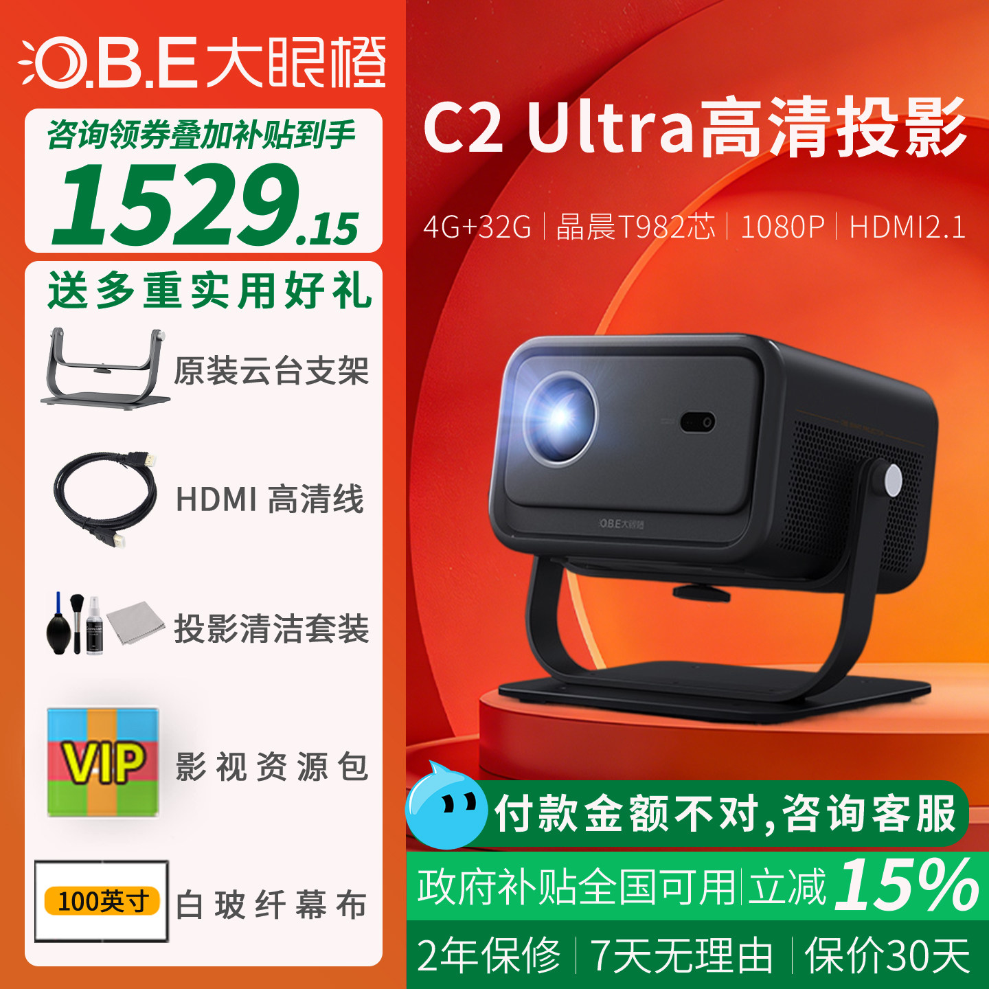 大眼橙c2ultra高清投影仪高亮1080p卧室投墙家用客厅家庭
