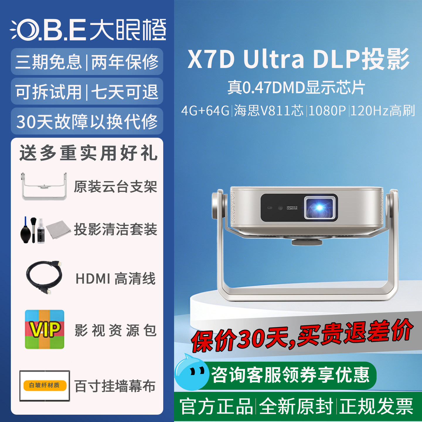 大眼橙x7d ultra投影仪便携小型家用超高清1080p客厅卧室家庭影院投墙4K硬解码0.47dmd投影机手机投屏