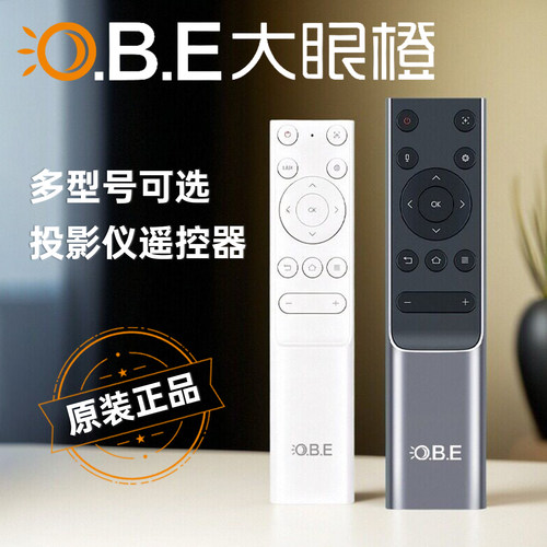 大眼橙原装正品遥控器配件