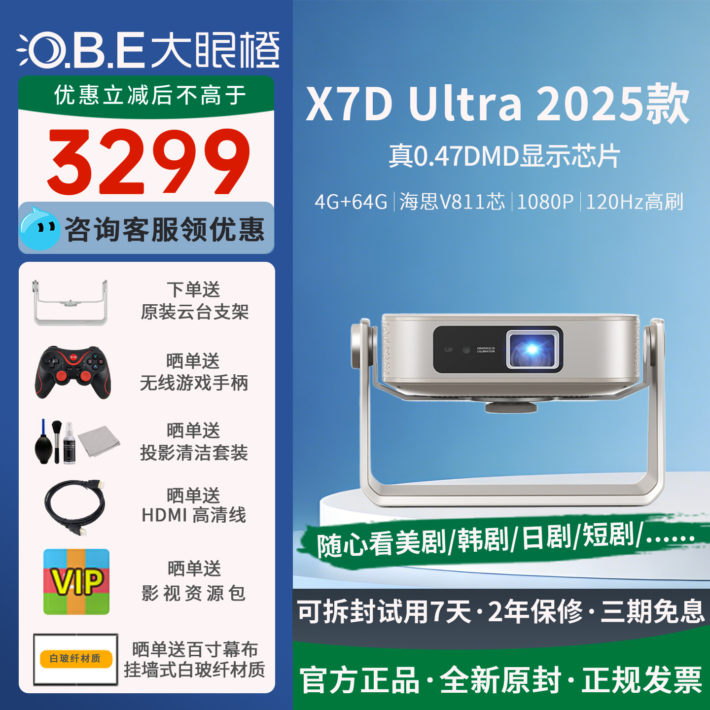 大眼橙x7d ultra投影仪便携小型家用超高清1080p客厅卧室家庭影院投墙4K硬解码0.47dmd投影机手机投屏