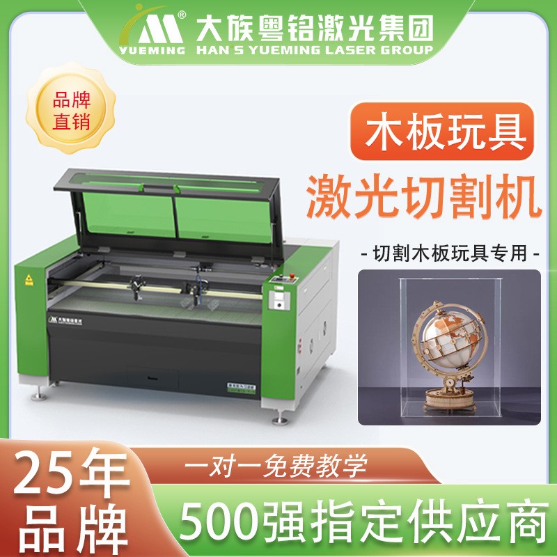大族粤铭木板玩具手工DIY立体木制品拼图专用激光切割机厂家直销