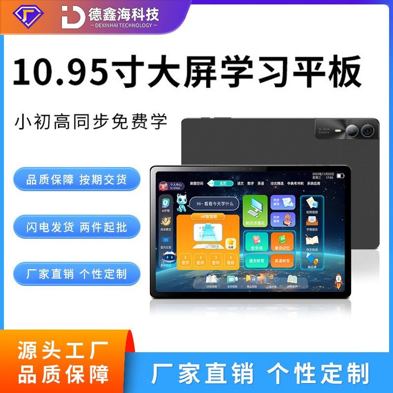 新款AI学习机护眼儿童小学初中高中智能平板电脑课本同步点读机