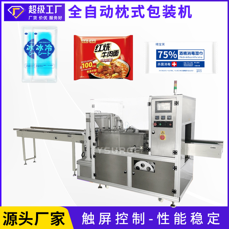 驱蚊贴全自动枕式包装机 独立包装蜂蜜勺子面包四边封包装机