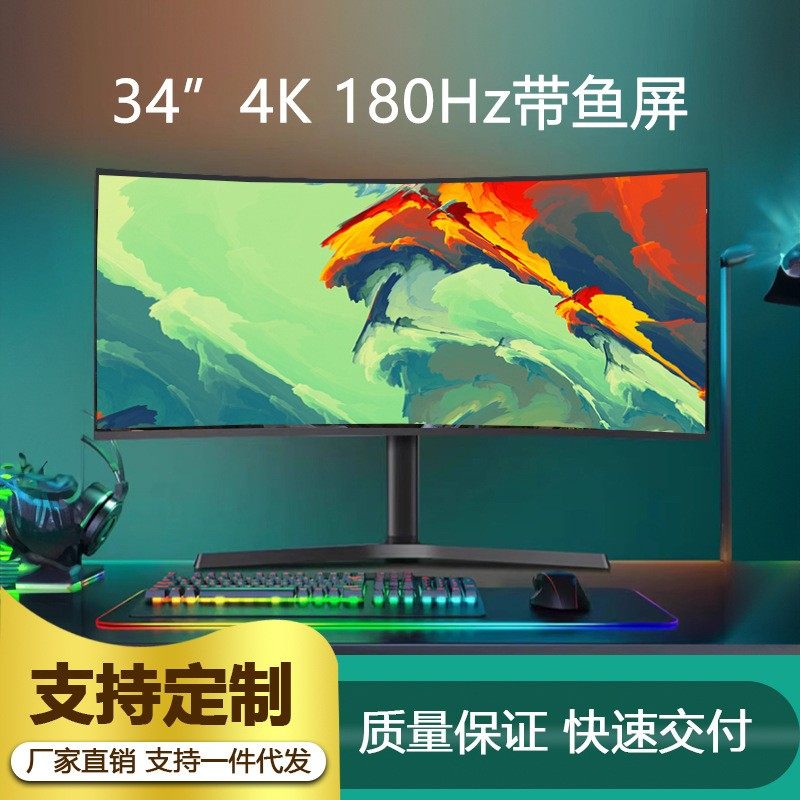 34英寸电脑显示器4K液晶屏幕曲面无边框台式电脑外接带鱼屏显示屏,电脑硬件/显示器/电脑周边,娱乐办公显示器/随心屏/移动屏,淘宝优惠券,粉丝福利购,淘宝优惠卷
