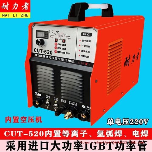 三用焊机工业级220V内外置等离子切割机电焊机氩弧焊机二保焊