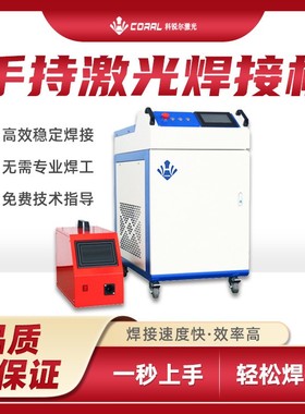 科锐尔新款1500W手持激光焊接机 数控首饰不锈钢金属模具点焊机